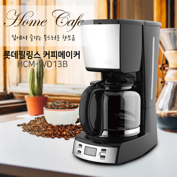 [롯데필링스] 커피메이커 1.8L/HCM-WD13B