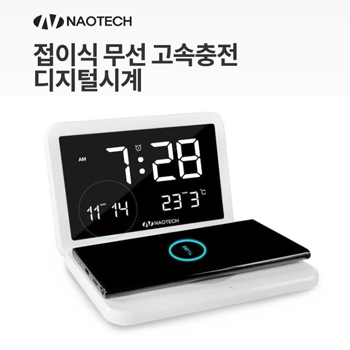 [나오]디지털 다기능 무선충전기 NAO-L4700C(무선충전기+시계+알람+온도계)